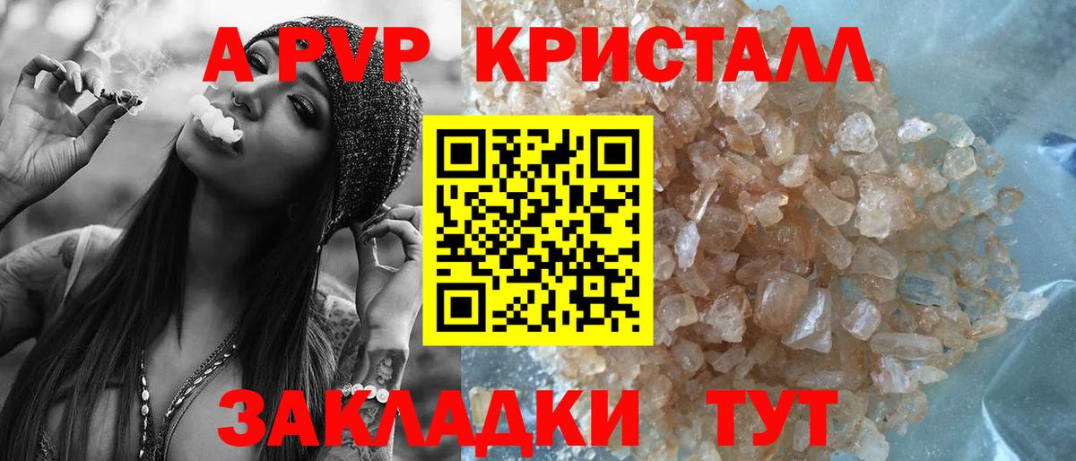A-PVP VHQ Шали