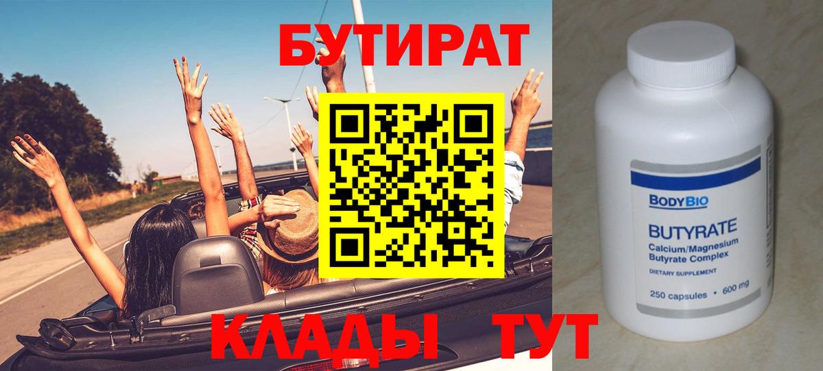 Шали  Бутират BDO 33%  Вход с VPN 