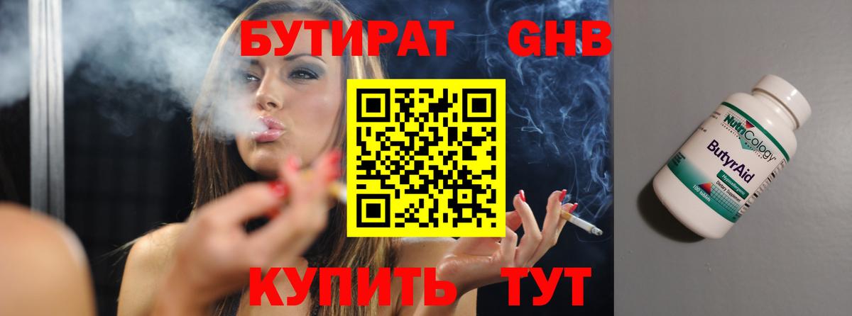 БУТИРАТ GHB Шали