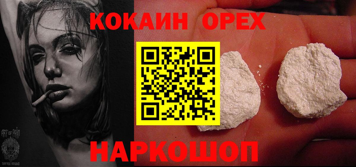 Шали  COCAIN 99%  купить   Вход с VPN 