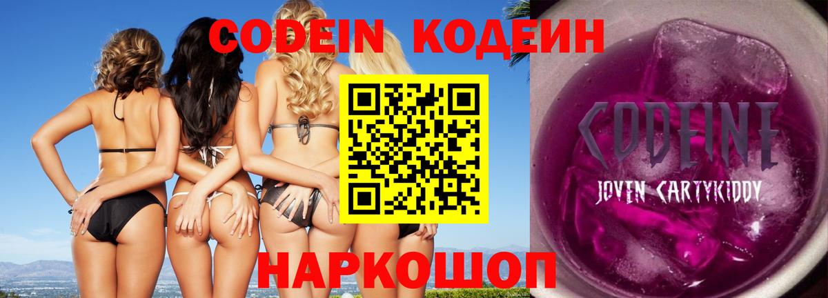 Codein напиток Lean (лин)  Вход с VPN  Codein напиток Lean (лин)  Шали 