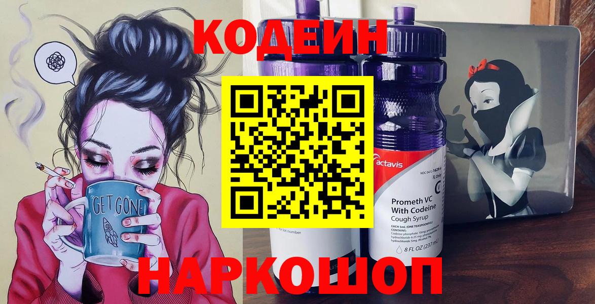 Кодеиновый сироп Lean напиток Lean (лин) Шали