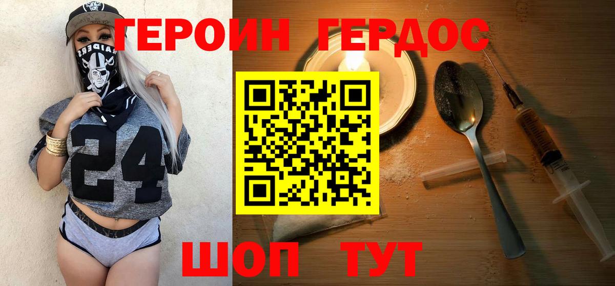 Героин белый Шали