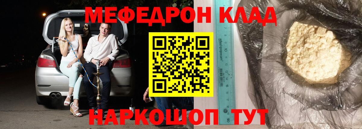 Мефедрон кристаллы Шали