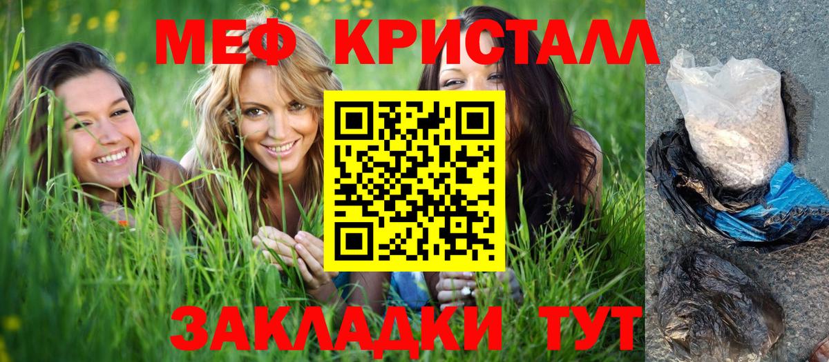 МЕФ кристаллы  Вход с VPN  Шали  Меф  МЯУ-МЯУ 4 MMC 