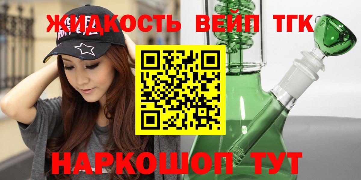 ТГК вейп  Вход с VPN  Дистиллят ТГК вейп  Шали 